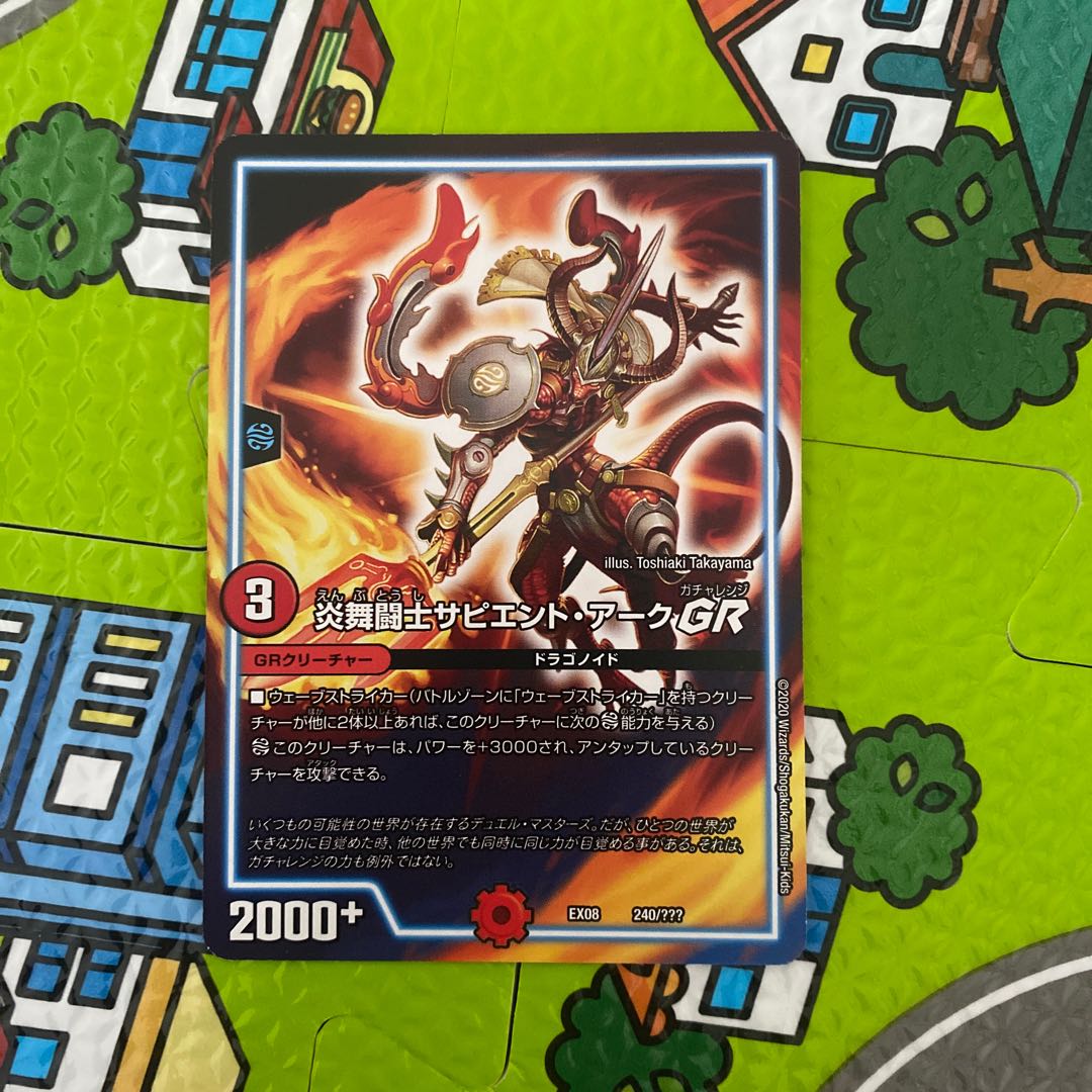 炎舞闘士サピエント・アークGR