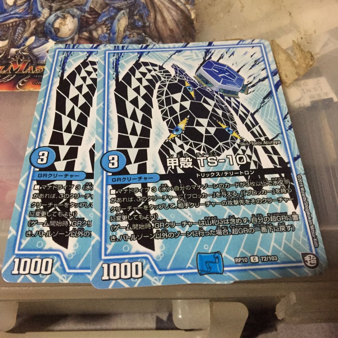 甲殻 TS-10 2枚セット