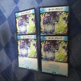 ガード・グリップ 大会プロモ