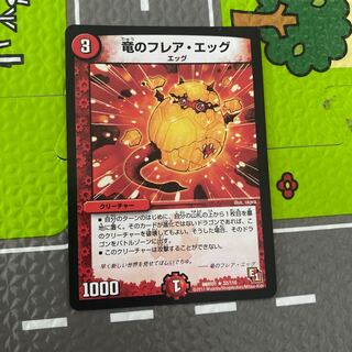 竜のフレア・エッグ