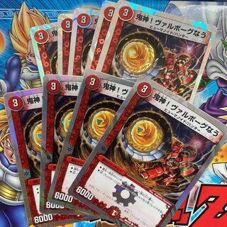 鬼神!ヴァルボーグなう