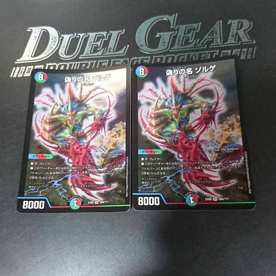 偽りの名 ゾルゲ