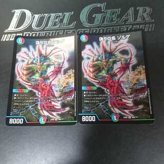 偽りの名 ゾルゲ