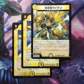 デュエマ 光牙忍ライデン 1枚