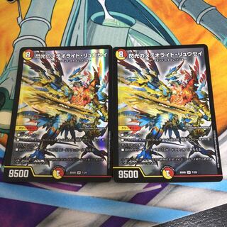 閃光のメテオライト・リュウセイ　2枚