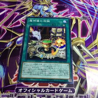 魔神儀の祝誕【N】