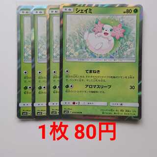 シェイミ 4枚 R 014/066 SM5S ウルトラサン