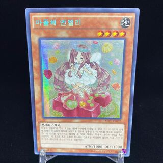 Korean Promo Madolche Anjelly Secret Rare