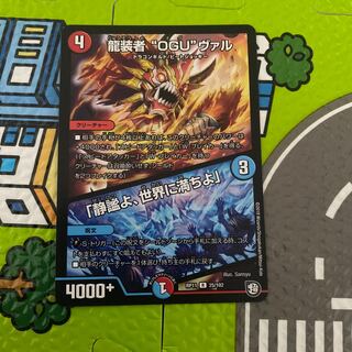 龍装者“OGU”ヴァル｜「静謐よ、世界に満ちよ」