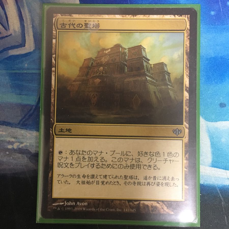 MTG Ancient Ziggurat/Ancient Ziggurat Japanese 1 copy