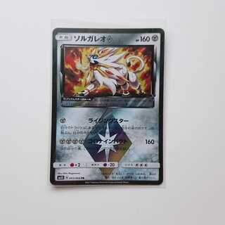 ソルガレオ 1枚 プリズムスター 043/066 SM5S ウルトラサン