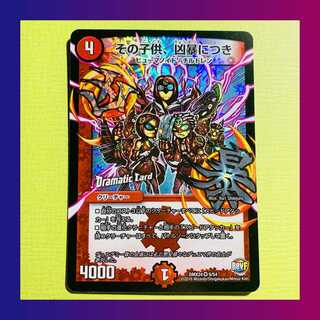 【プレイ用】その子供、凶暴につき