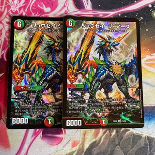 リュウセイ・ジ・アース