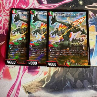 爆裂遺跡シシオー・カイザー