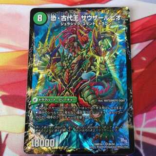 恐龍界樹 ジュダイオウ｜恐・古代王 サウザールピオ