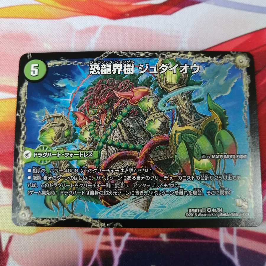 恐龍界樹 ジュダイオウ｜恐・古代王 サウザールピオ