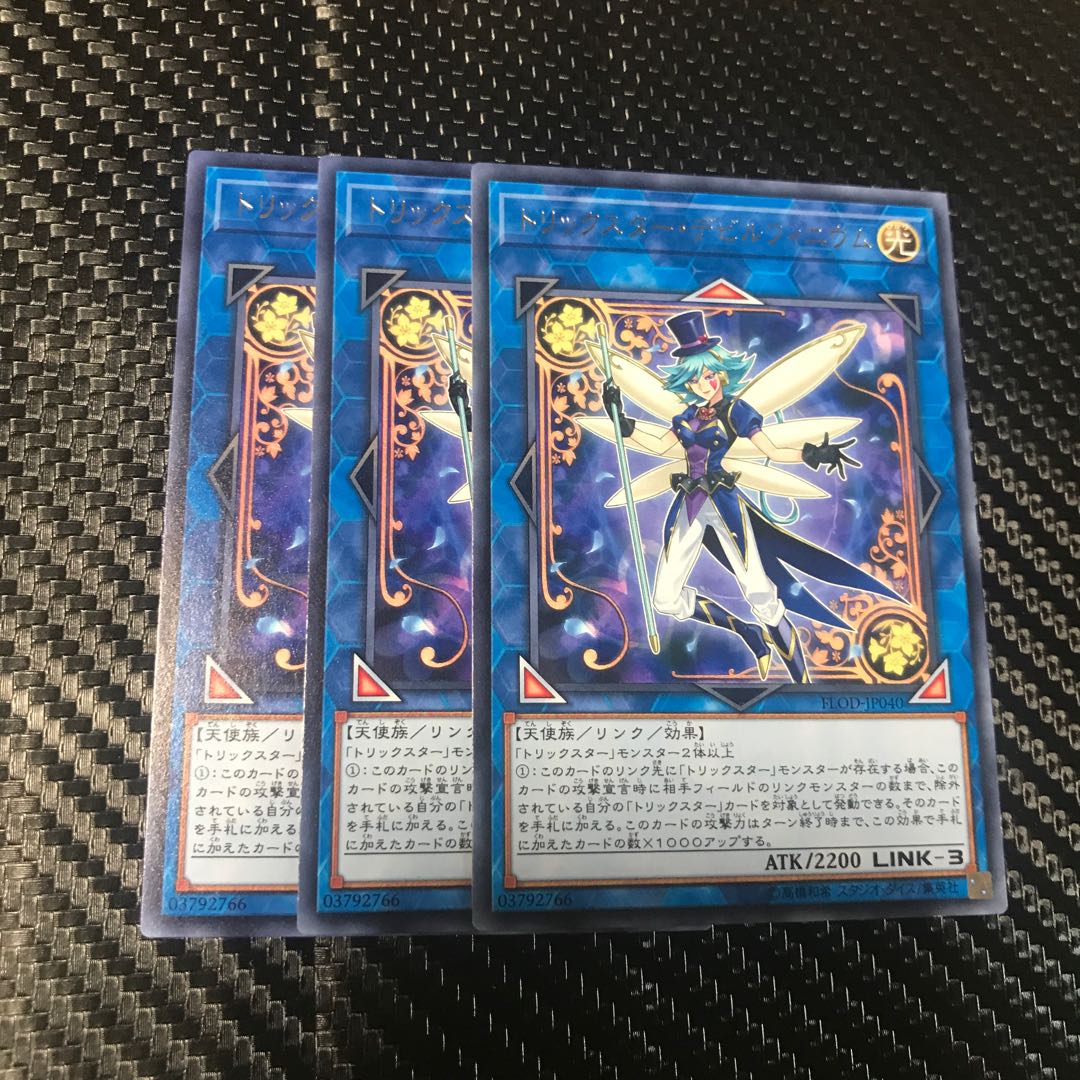トリックスター・デビルフィニウム レア