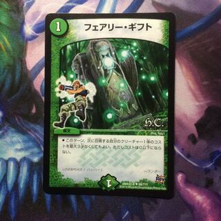 デュエマ フェアリーギフト