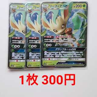 【こだい様専用】リーフィアGX 2枚 RR SM5S ウルトラサン