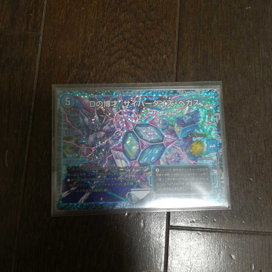 Dの博才サイバーダイスベガスcs プロモ!!