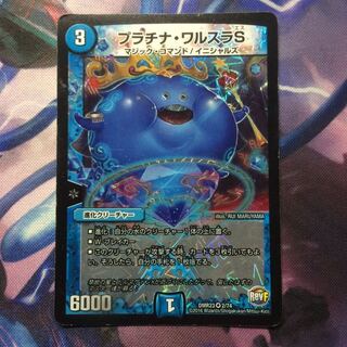 デュエマ プラチナワルスラS 1枚
