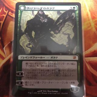 情け知らずのガラク