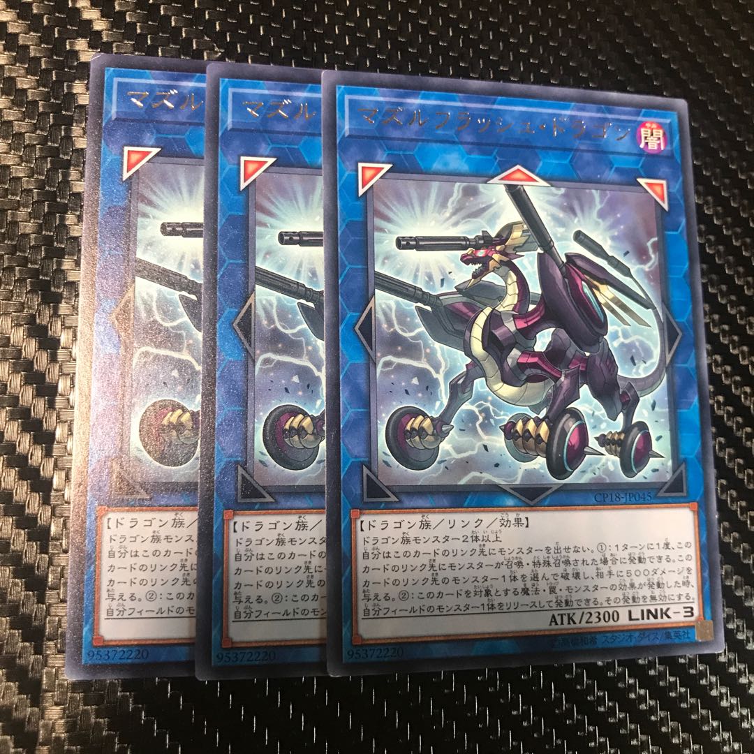 マズルフラッシュ・ドラゴン レア