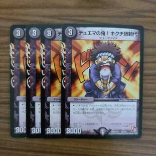 デュエマの鬼!キクチ師範代