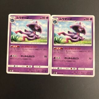 専用出品 ムウマージ2枚