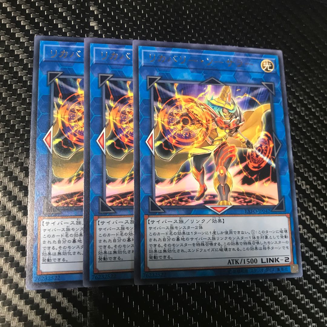 リカバリー・ソーサラー レア