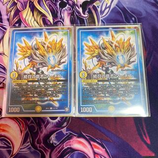 続召の意志 マーチス　2枚