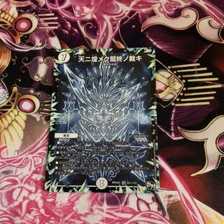 天ニ煌メク龍終ノ裁キ SE