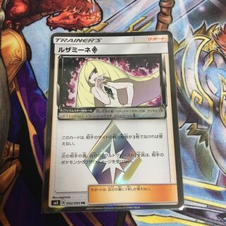 ルザミーネ pr プリズムスター ポケカ