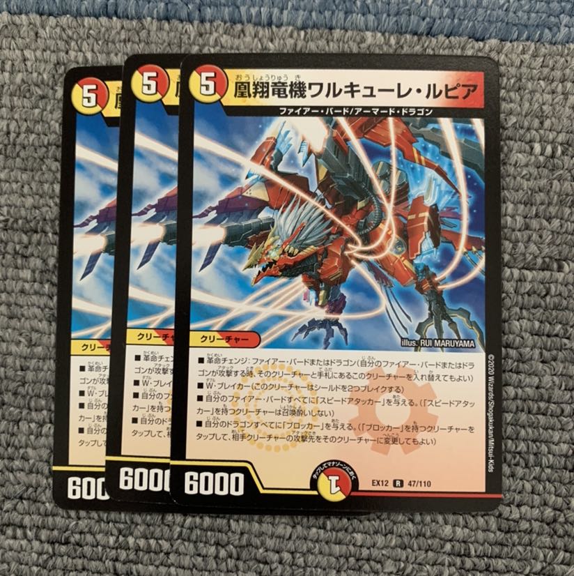 凰翔竜機バルキリー・ルピア