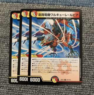 凰翔竜機バルキリー・ルピア