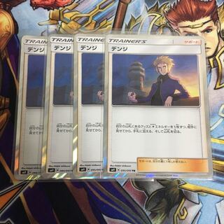 デンジ TR 4枚セット トレーナーズレア ポケカ 4枚