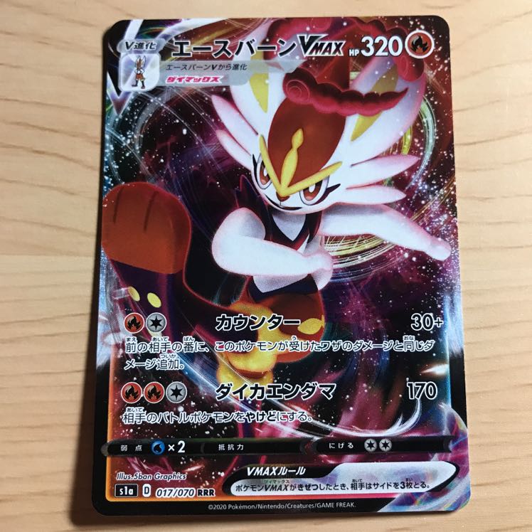 【1枚380円】エースバーンVMAX s1a 在庫1枚