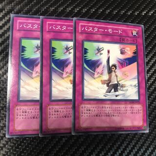 バスター・モード ノーマル