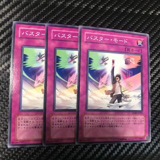 バスター・モード ノーマル