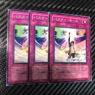 バスター・モード ノーマル