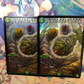 生命と大地と轟破の決断