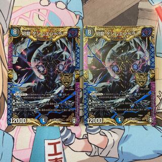 幻龍 ゲンムエンペラー