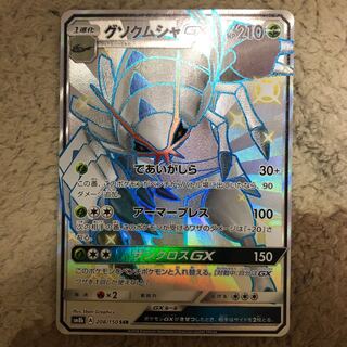 【大放出祭】グソクムシャGX SSR