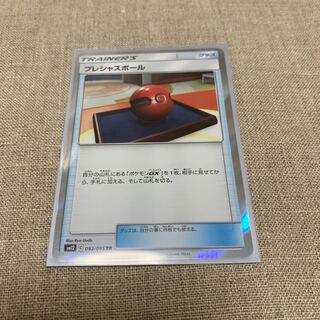 プレシャスボール TR