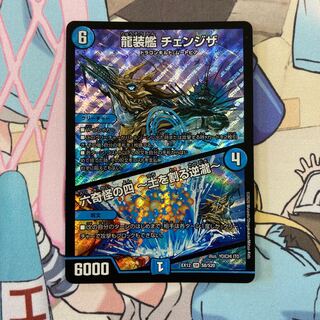 龍装艦 チェンジザ｜六奇怪の四 -土を割る逆瀧-