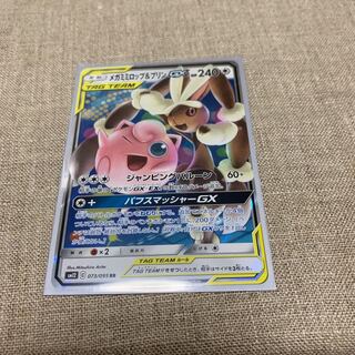 メガミミロップ＆プリンGX