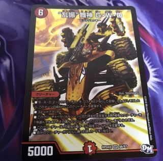 “乱振”舞神 G・W・D