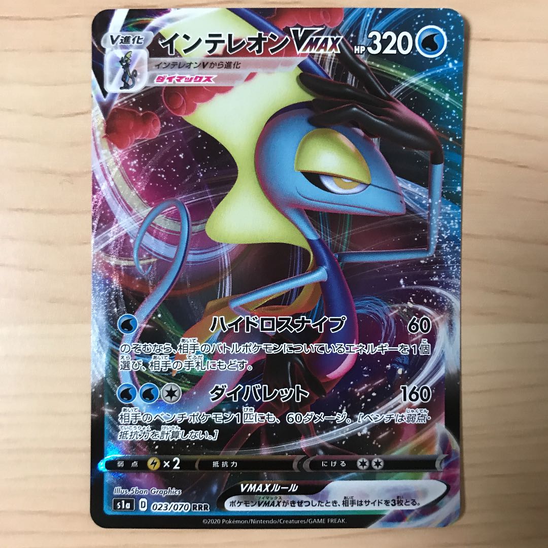 【1枚300円】インテレオンVMAX s1a 在庫1枚 1枚