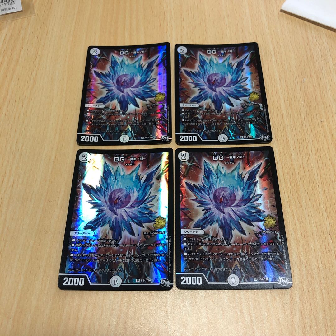DG -裁キノ刻- SR 四枚　初期