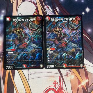 「是空」の鬼 ゲドウ権現二枚セット(1枚折れてます)